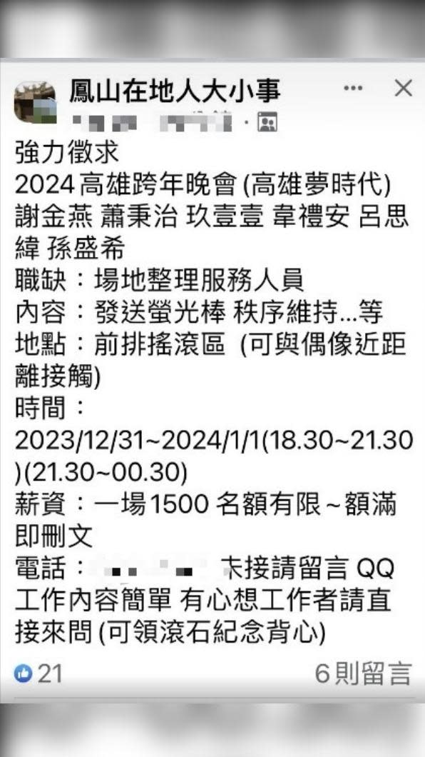 臉書社團PO出徵求2024高雄跨年晚會場地整理服務人員。（圖／翻攝自臉書）