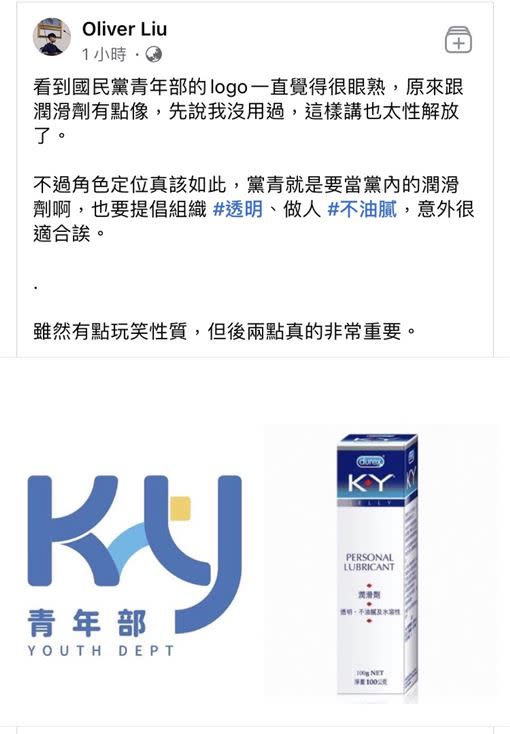 劉昱佑在個人臉書表示，潤滑液品牌比喻國民黨青年團「KY」，讓他覺得「意外很適合」。（圖／資料圖）