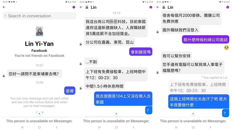 全球反詐騙組織曝光一名網友遭詐騙公司釣魚的對話紀錄。（翻攝自全球反詐騙組織臉書）