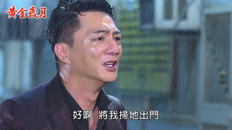 《黃金歲月-EP259精采回顧》父子雨中決裂　Marco失去了一切？駿生偷芸被抓包　男女雙打大混戰！