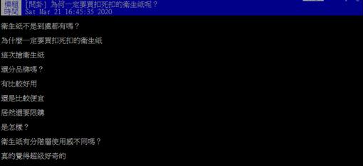 網友貼文發問。（圖／翻攝自PTT）