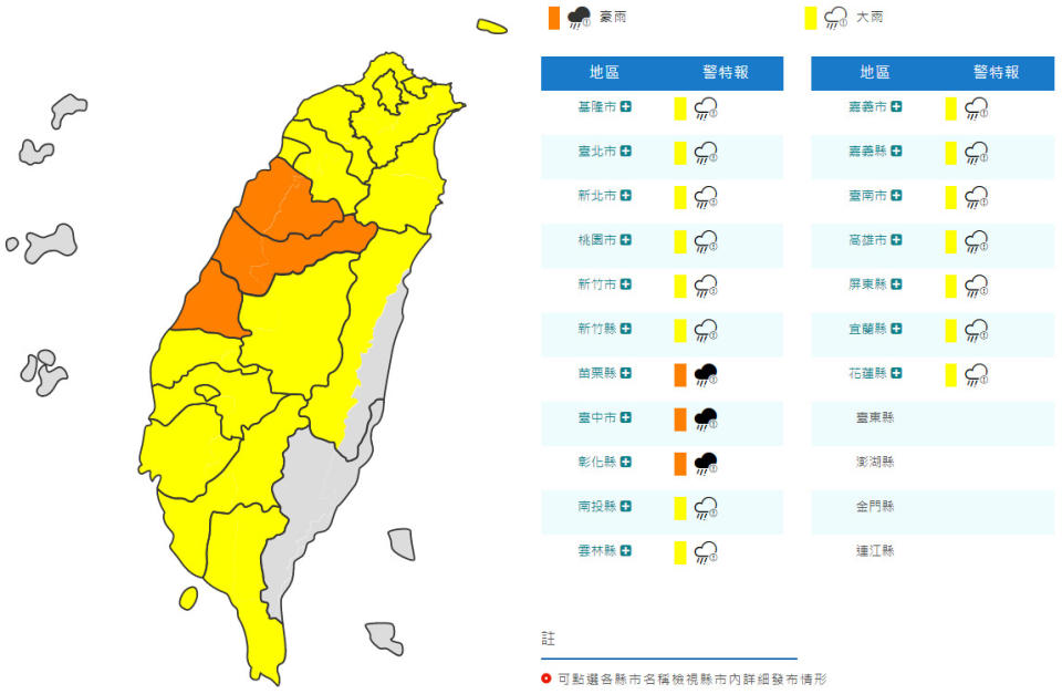 （取自氣象局網站）