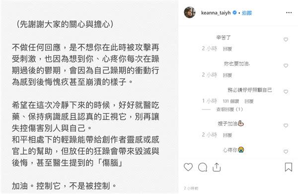 Keanna溫情喊話謝和弦，表示心疼對方。（圖／翻攝自IG）