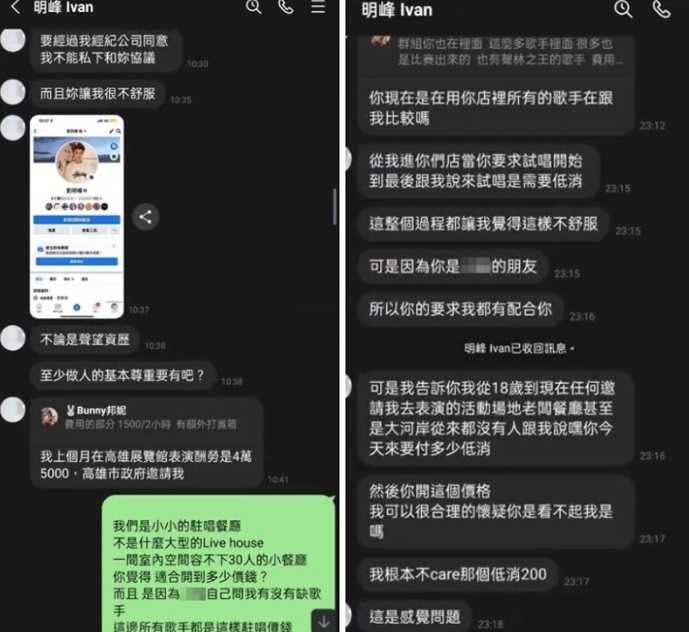 劉明峰與業者對話截圖。（圖／翻攝自記者爆料網）