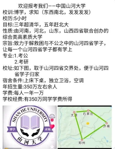 「山河大學」將設立在山東、山西、河南、河北四省交界處，為 340 萬學子提供就學機會。   圖：翻攝自看中國