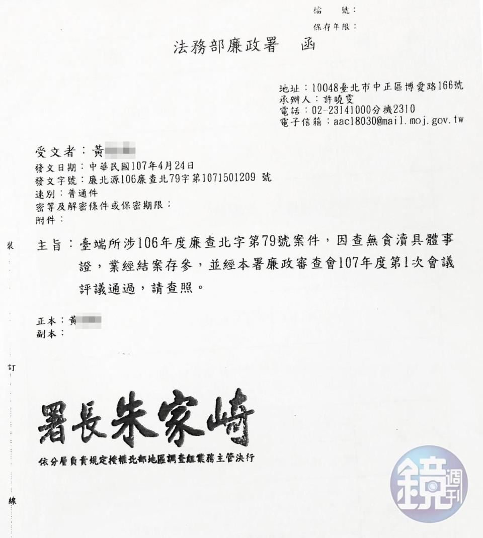 廉政署雖認定無貪汙事實，郵票事件卻讓黃主任被連續記過。（當事人提供）