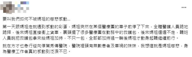 <strong>網友分享媽祖直奔醫療車這一段過程在網路上。（圖／翻攝自臉書）</strong>