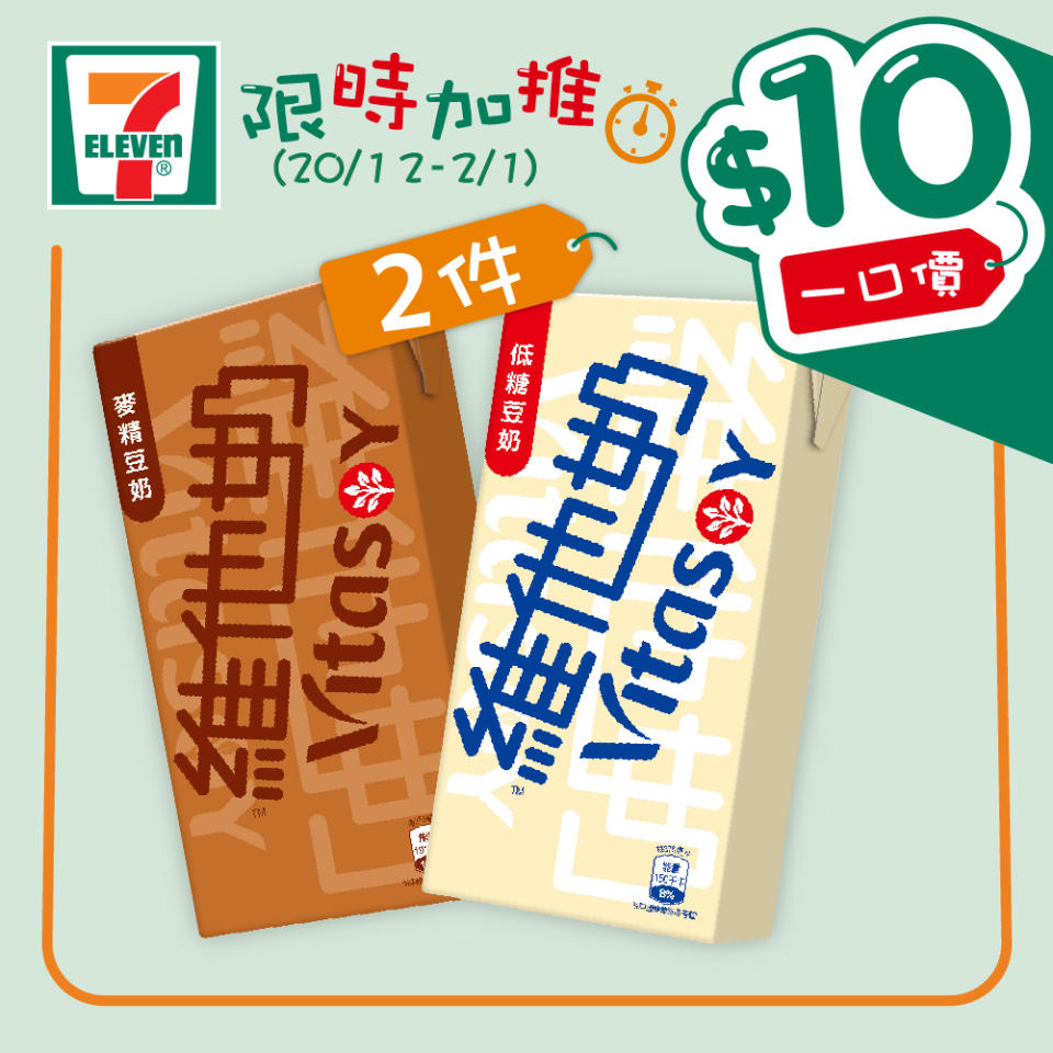 【7-11】$10一口價限時加推優惠（即日起至02/01）