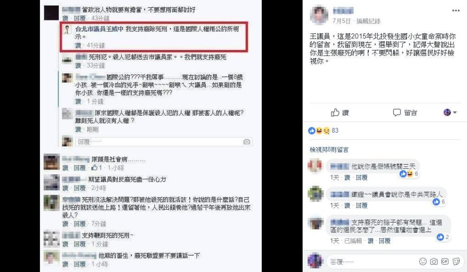 ▲有網友翻出 3 年前留下來的截圖，要台北市議員王威中「選舉到了，記得大聲說出是主張廢死的啊！好讓選民好好檢視。」（圖／翻攝自王威中臉書）