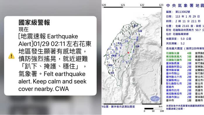 花蓮發生最大震度4級極淺層地震，有民眾收到「國家警報」。   圖：左翻攝臉書，右為氣象署提供