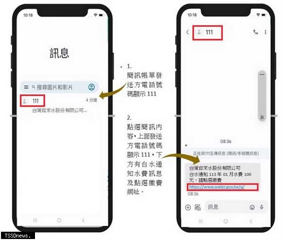 台水六區處提醒民眾收到水費催繳簡訊通知時，可認明是否有政府專屬發送碼111，避免受騙。（記者李嘉祥攝）