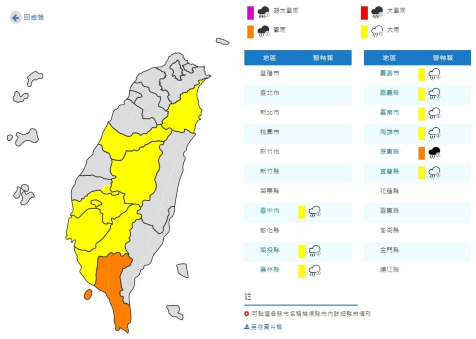 (取自氣象局網站)