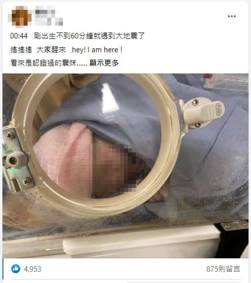 女兒出生不到1小時遇強震！老爸曬「震妹照」求取名網全歪樓