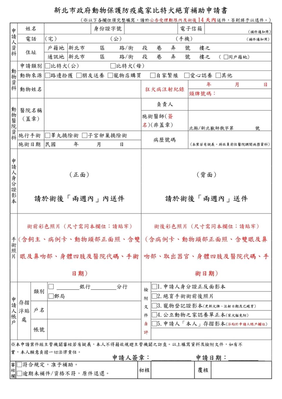 絕育補助紙本申請書可於動保處官網下載。   圖：新北市動保處提供