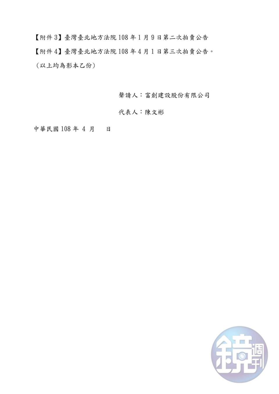 全台最貴停車場的D3土地，因為台北地院拍賣過程有瑕疵，導致原地主恐損失高達58億元，為此地主富創建設向提出緊急陳情書，希望重啟一拍。