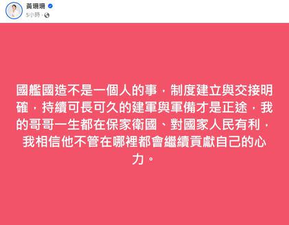 圖片：取自民眾黨立委黃珊珊臉書