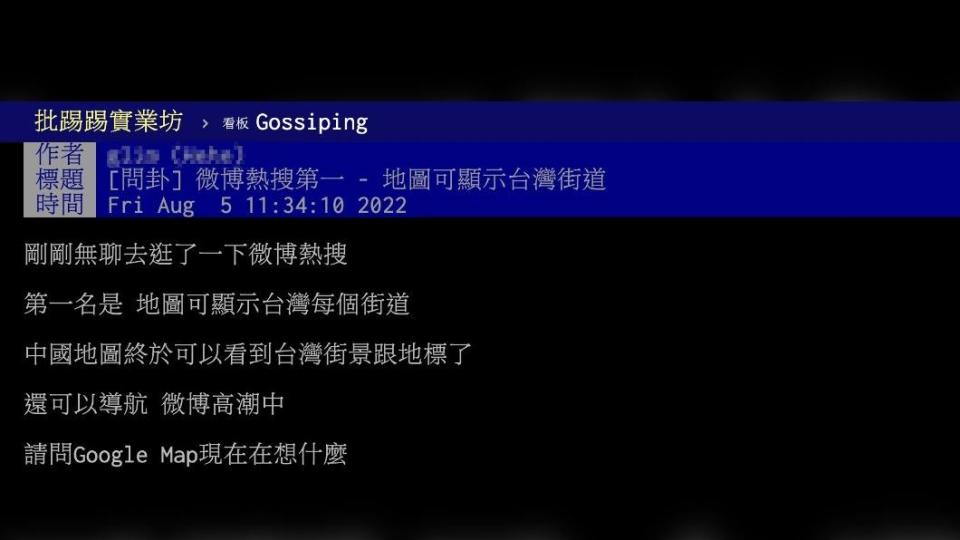 原PO提到，微博熱搜第一看台灣有關。（圖／翻攝自PTT「八卦版」）