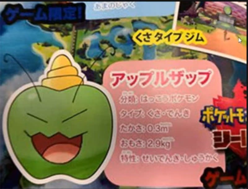 Una Manzana Revista En Japon Revelaria Primer Pokemon De La 8va Generacion
