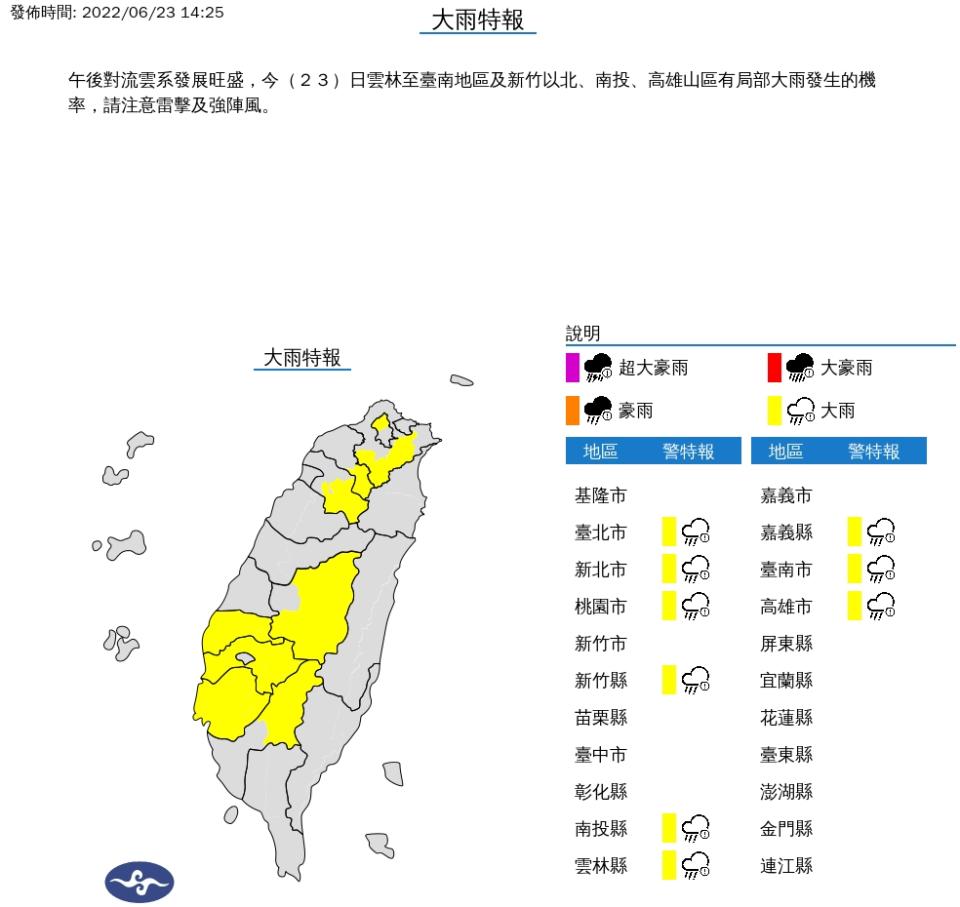 午後對流雲系發展旺盛，氣象局針對9縣市發布大雨特報。（圖／中央氣象局）