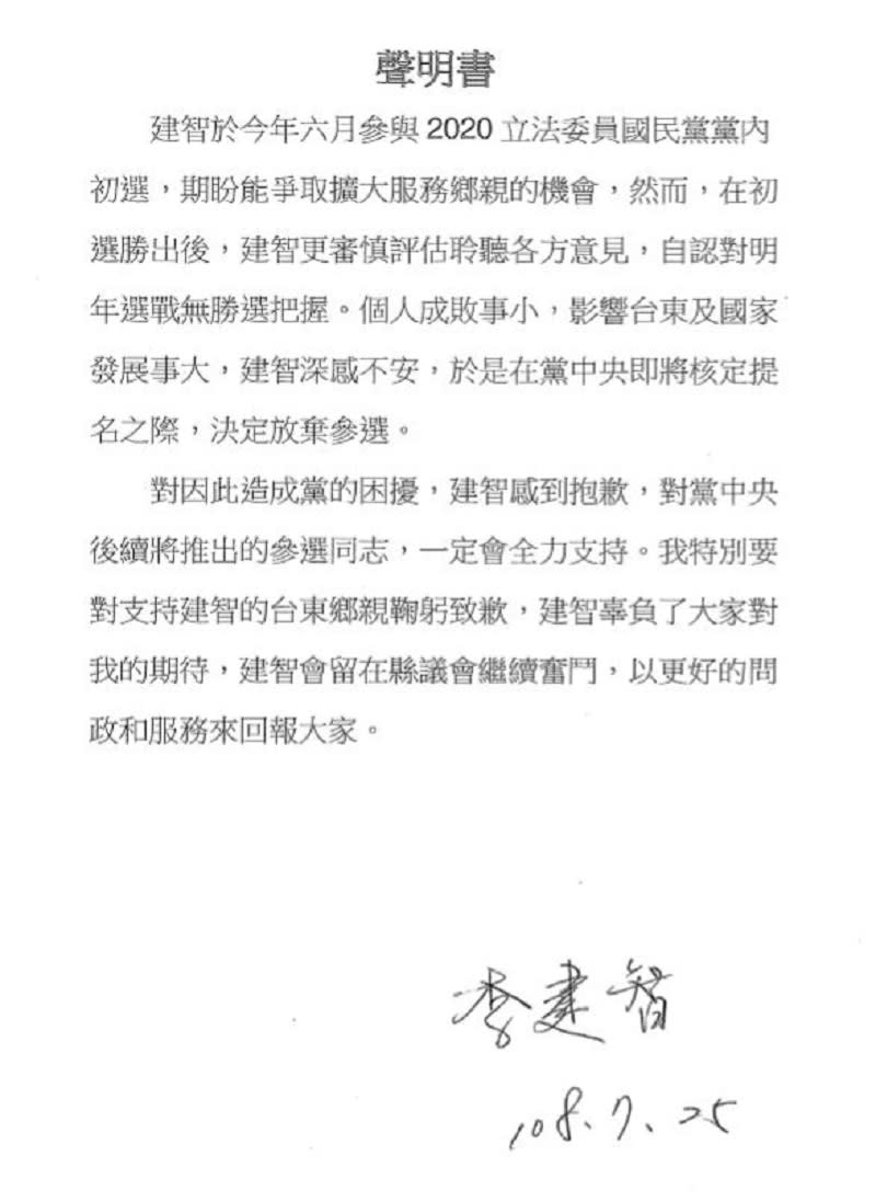 ▲國民黨立委初選原由李建智勝出，因怯戰宣布退選，現任台東縣副縣長張志明將披戰袍應戰民進黨的劉櫂豪。（圖／記者鄭志宏翻攝）