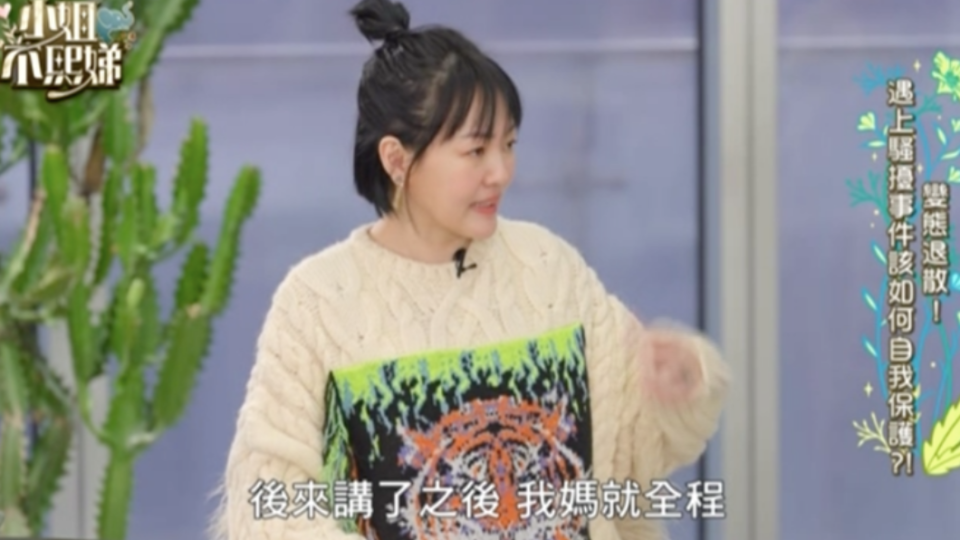 小S向媽媽反映後，徐媽都會在她錄影時盯場。（圖／翻攝自東森《小姐不熙娣》）