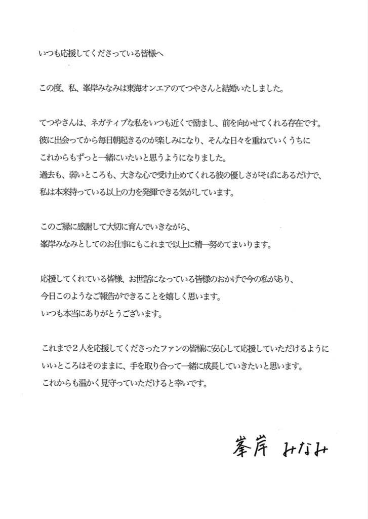 前AKB峯岸南嫁「百萬YTR網紅」　老公8年前「幻想交往」今終圓夢！