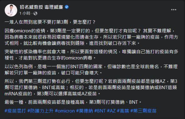 招名威教授推薦3組合增強保護力。（圖／翻攝自招名威教授臉書）