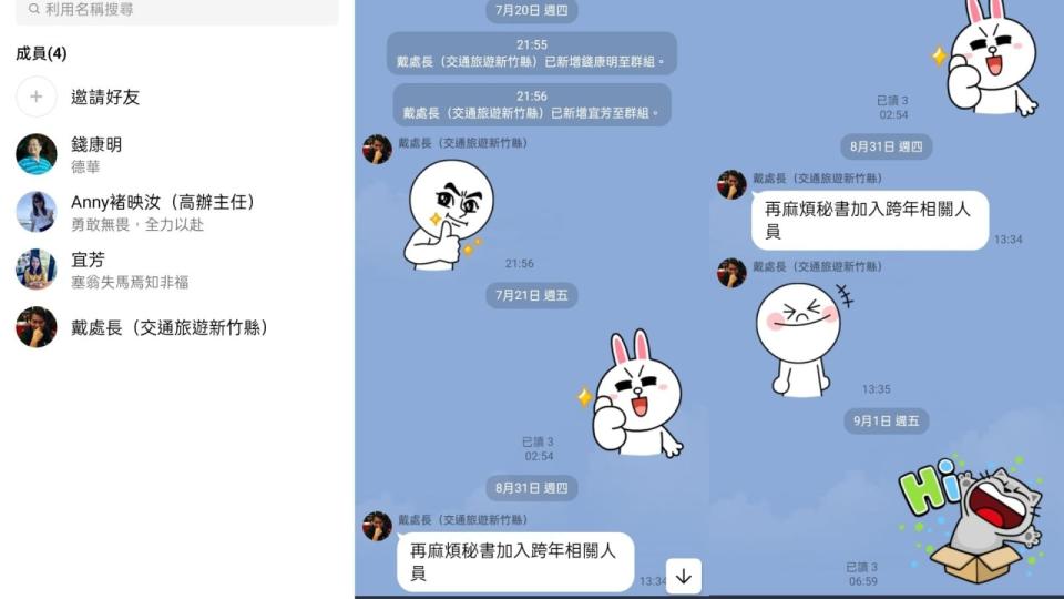 錢康明在臉書曝光竹竹跨年群組的成員。翻攝錢康明臉書