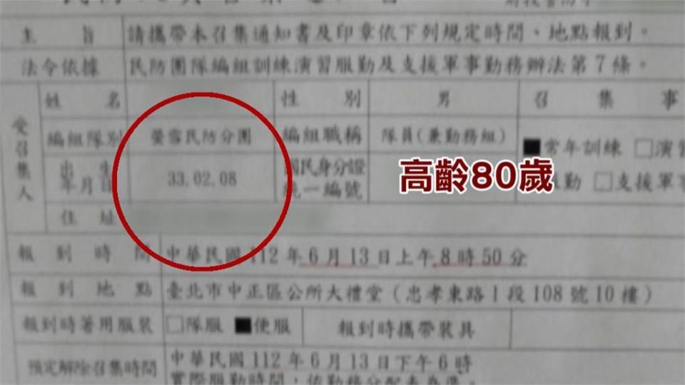 真要準備訓練上戰場？　80歲老鄰長收「民防人員召集書」