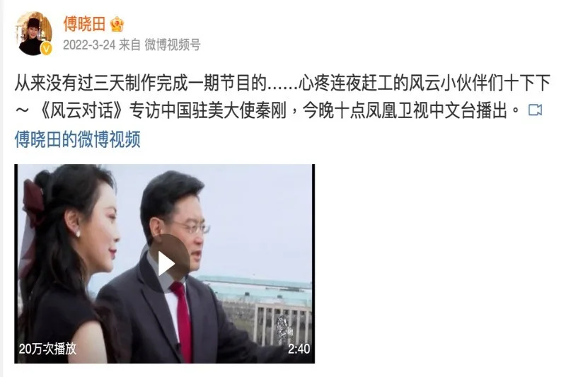 <cite>中國外交部長秦剛與女主播傅曉田被爆有「不正當關係」。（圖／翻攝自傅曉田微博）</cite>