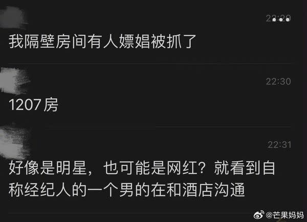 狗仔爆料稱某男星在北京朝陽區的酒店1207房嫖娼被抓。（圖／翻攝微博）