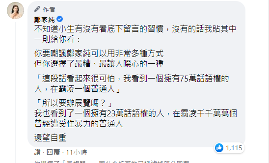 雞排妹猛酸我是小生「霸凌千千萬萬個曾經遭受性暴力的普通人」。（圖／翻攝自鄭家純臉書）