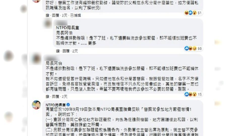 新北市警局對此投稿回應。（圖／翻攝自NTPD局長室臉書）