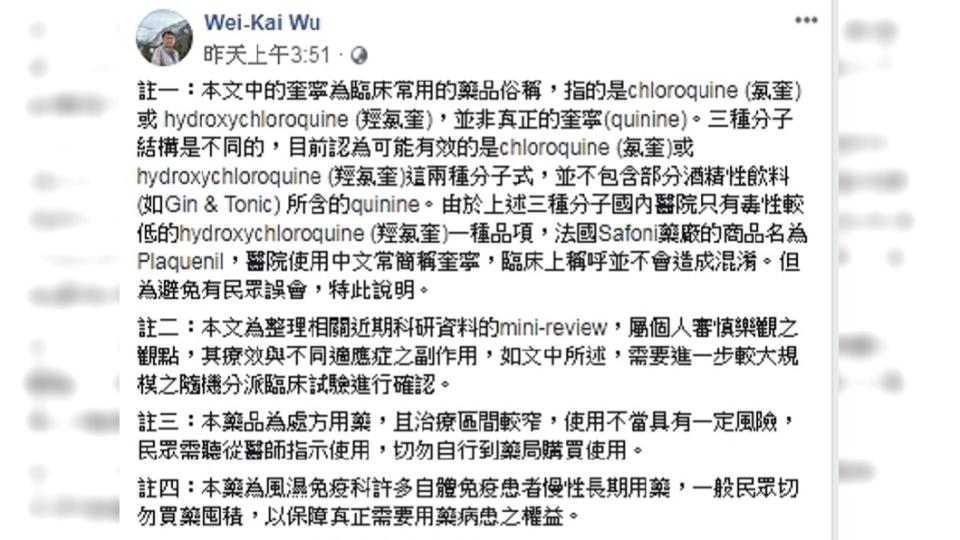 吳偉愷醫師參考許多資料，審慎地抱持樂觀態度。(圖／截自吳偉愷醫師臉書)