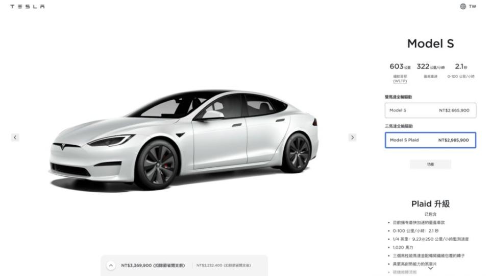 圖為Model S改款在台灣的售價編成，車款價格都需加上舒適性配件才是正式售價。(圖片來源/ Tesla)