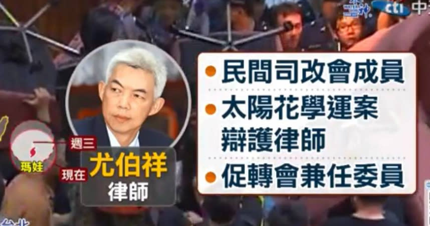 大法官被提名人尤伯祥遭法界和民進黨立委質疑曾涉及串證。（圖／翻攝中天新聞）