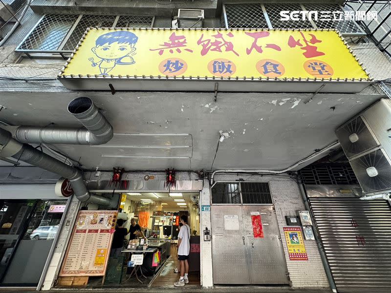 位於新北市永和區的人氣炒飯專賣店「無餓不坐炒飯食堂」，主打餐點是「臭豆腐皮蛋炒飯」。（圖／記者劉沛妘攝影）