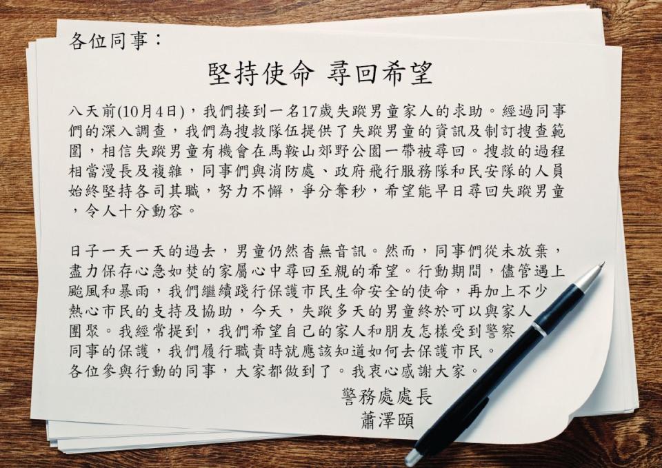失蹤一周的曾憲哲獲救，警務處處長蕭澤頤昨日（11日）向同袍發出感謝信。（香港警察 Facebook 圖片）