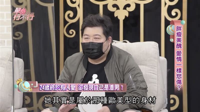 山豬初戀偏向歐美的身材，「下盤會比較穩一些」，就這樣提出了分手。（圖／翻攝自東風衛視YouTube）