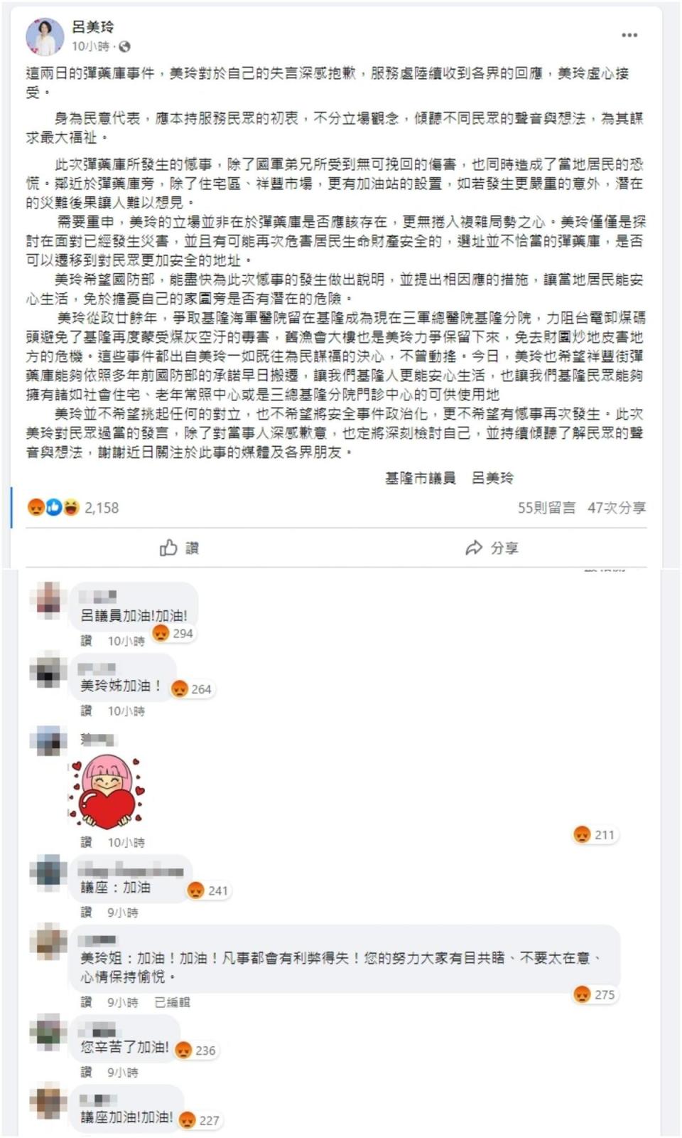 呂美玲的道歉貼文被網友用「怒」灌爆，留言功能僅限好友，好友們的加油打氣也被按了上百個「怒」。（翻攝自呂美玲臉書）