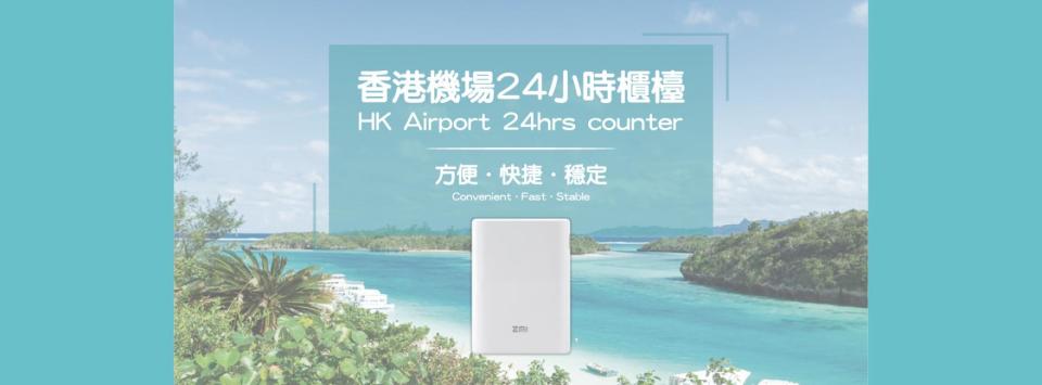 日本 WiFi機租借｜4G 高速上網 無流量限制 / 不降速｜香港機場領取
