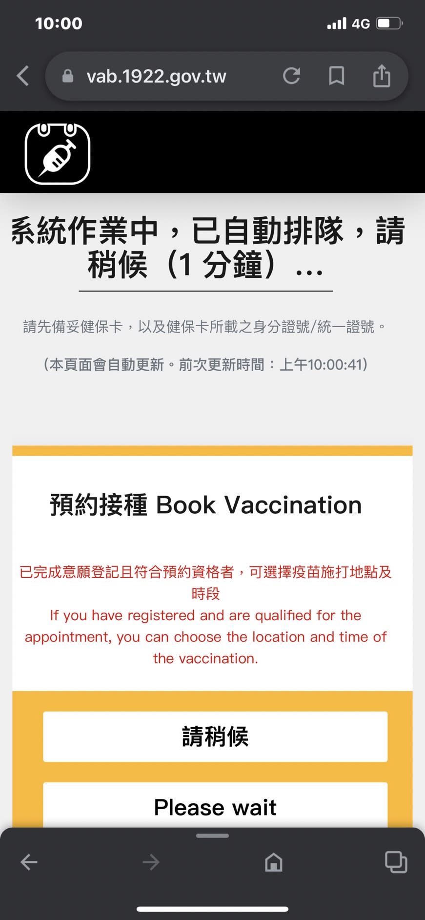 手機版則顯示「系統作業中，已自動排隊」的頁面。（圖／翻攝自疫苗預約平台網站）