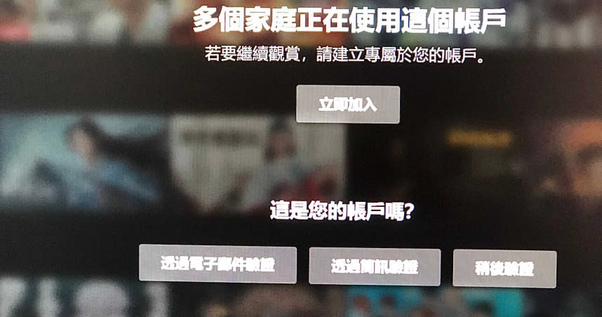 不同IP以網頁版登入Netflix就會出現驗證的選項。（圖／用戶提供）