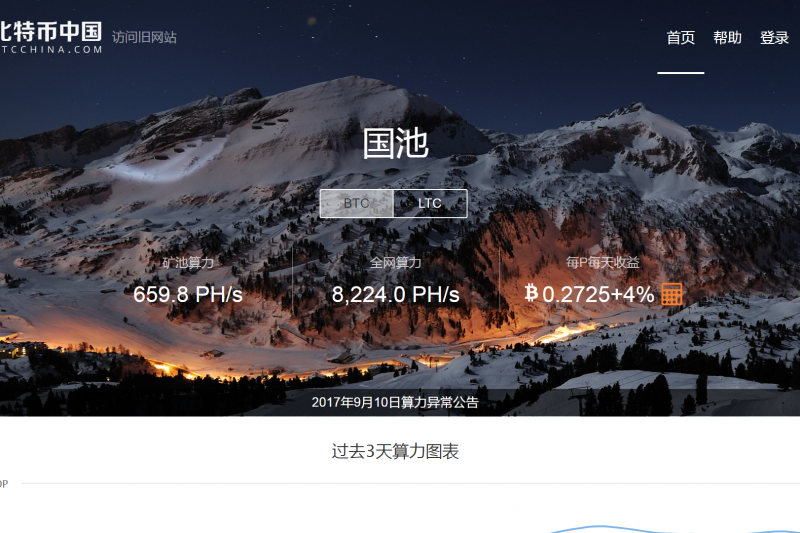虛擬貨幣「比特幣」交易平台「比特幣中國」（比特幣中國）