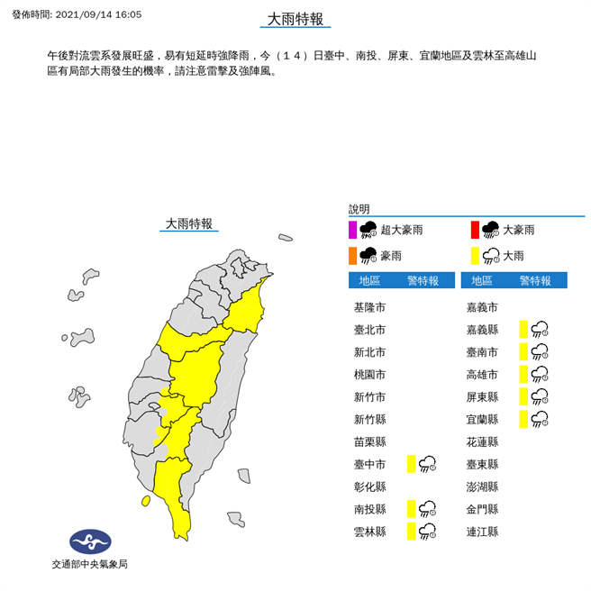 大雨特報。(圖/氣象局)