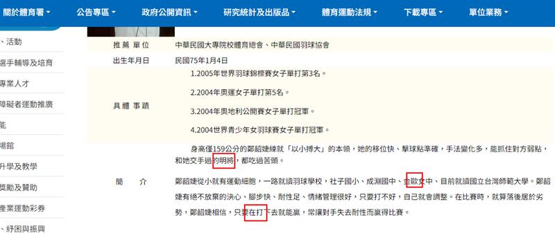  教育部體育署網站上錯字連發。（圖／翻攝體育署網站）