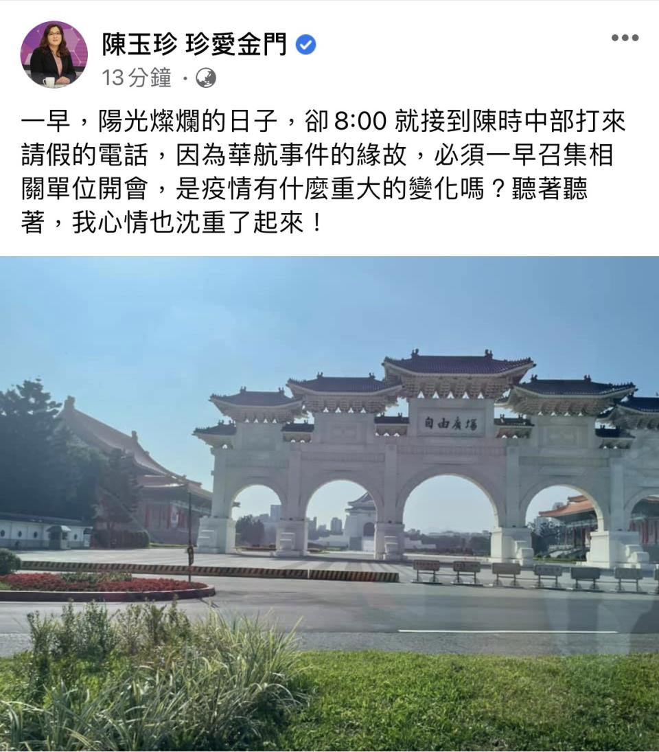 陳玉珍透露陳時中向立法院告假。（圖／翻攝自陳玉珍臉書）