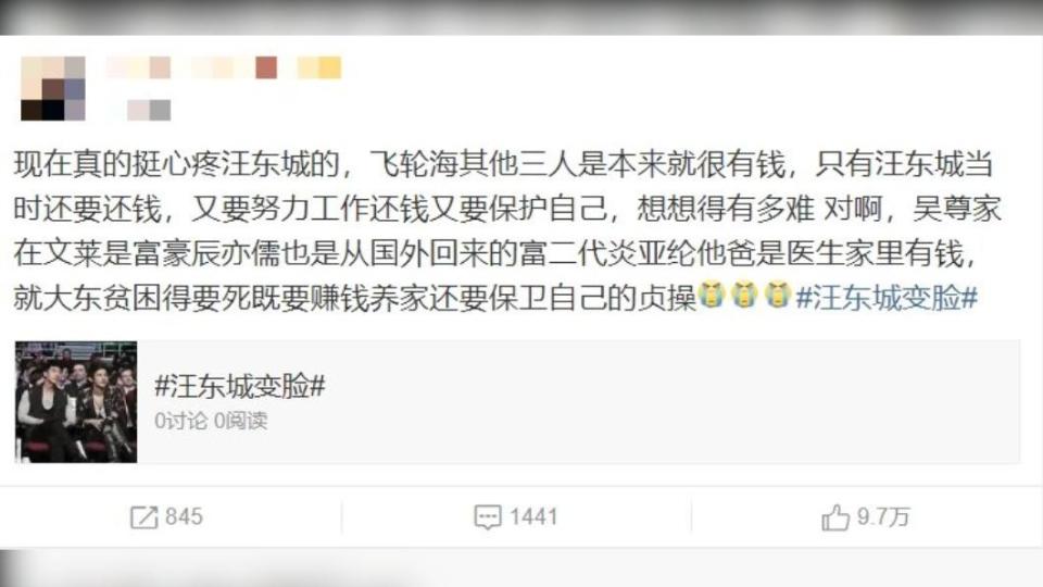 有網友在微博上發文表示「心疼汪東城」。（圖 / 翻攝自微博）