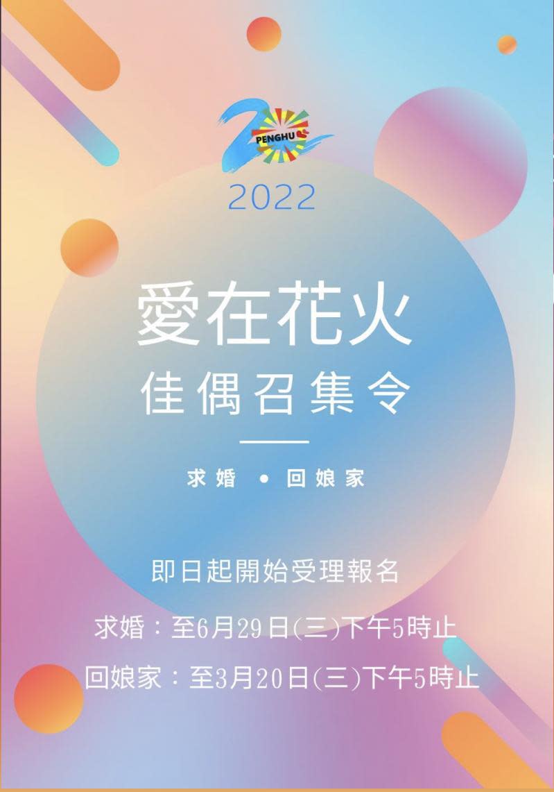 2022澎湖國際海上花火節　4/25盛大展開！