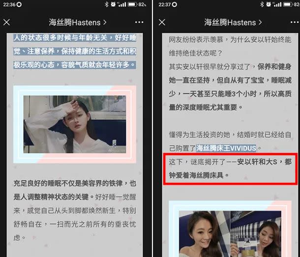 海絲騰的中國微信官方帳號曾寫「安以軒和大S，都鍾愛著海絲騰床具。」（圖／翻攝自海絲騰微信官方帳號）